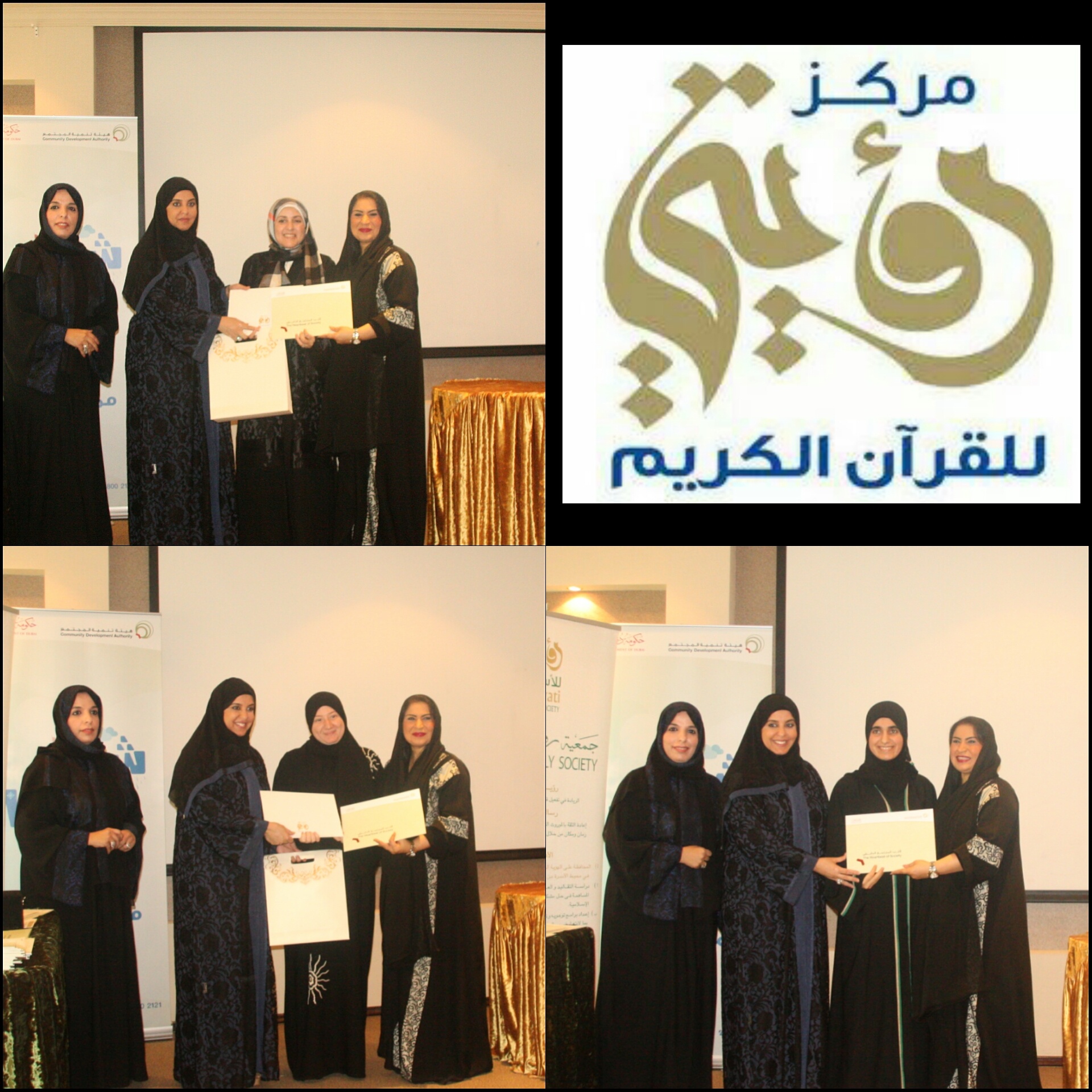 تكريم الكادر المساهم في نجاح برنامج شتي ويانا الذي نظمته هيئة تنمية المجتمع بالتعاون مع المركز تكريم الكادر المساهم في نجاح برنامج شتي ويانا الذي نظمته هيئة تنمية المجتمع بالتعاون مع المركز